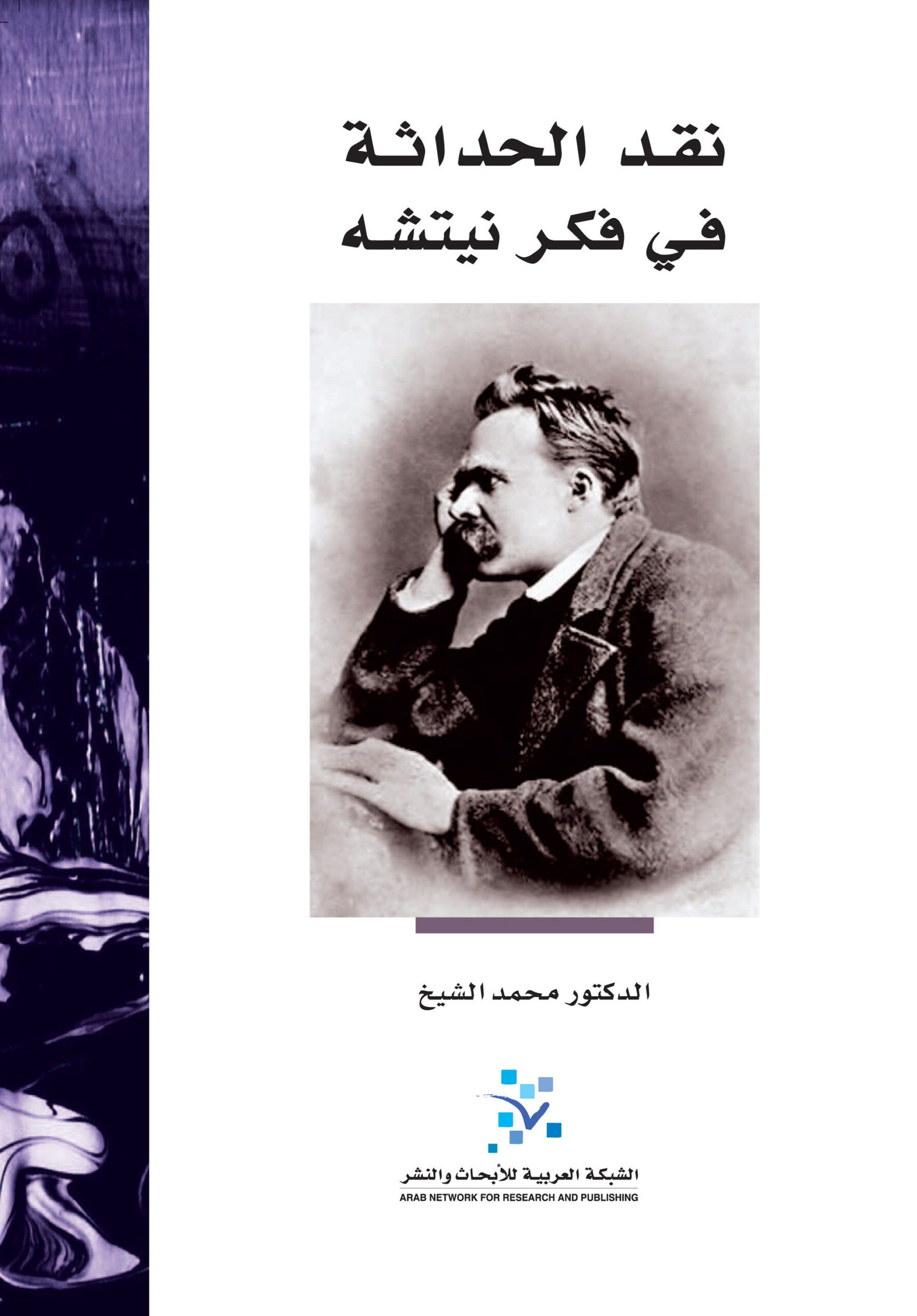 cover nietzshe 1..1 نقد الحداثة في فكر نيتشه - الصورة 1