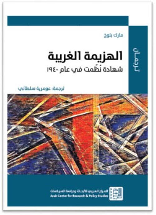 363353.jpg الهزيمة الغريبة ؛ شهادة نظمت في عام 1940 - الصورة 1