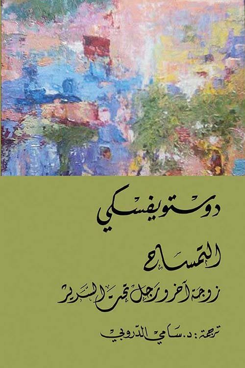 369887.jpg التمساح ؛ زوجة آخر رجل تحت السرير - الصورة 1