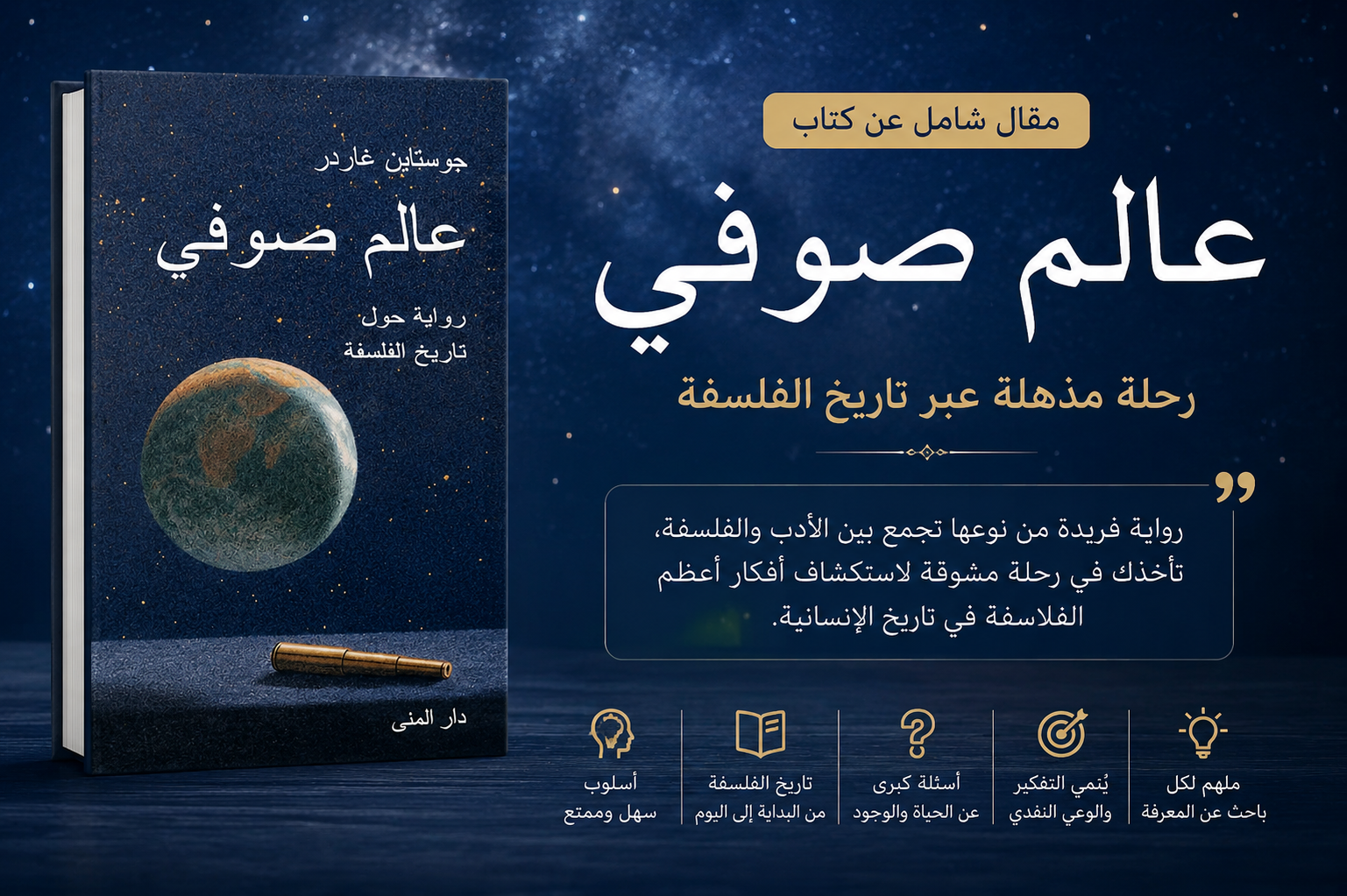 عالم صوفي