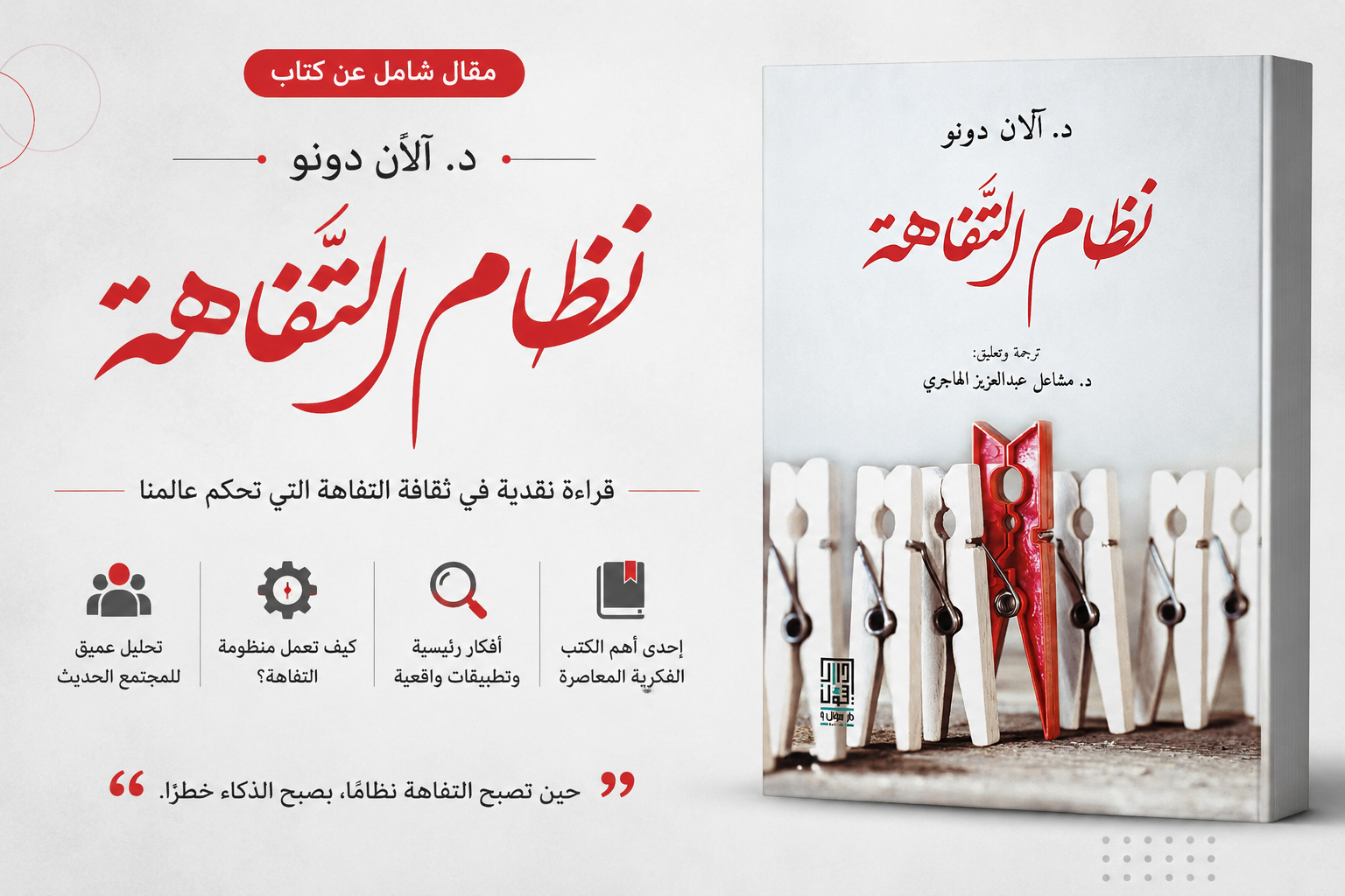 نظام التفاهة