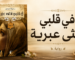 في قلبي أنثى عبرية
