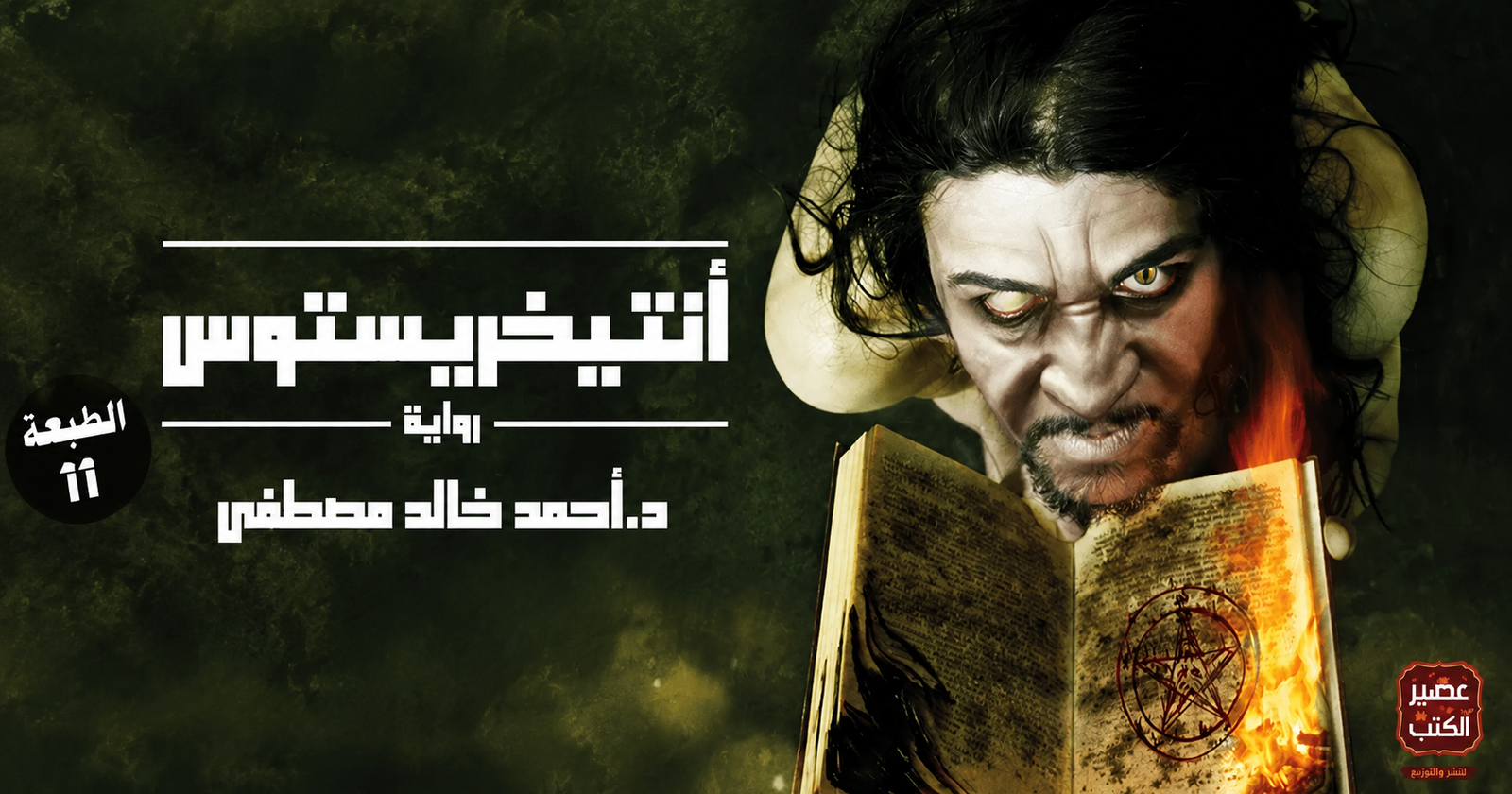 أنتيخريستوس