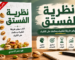 نظرية الفستق